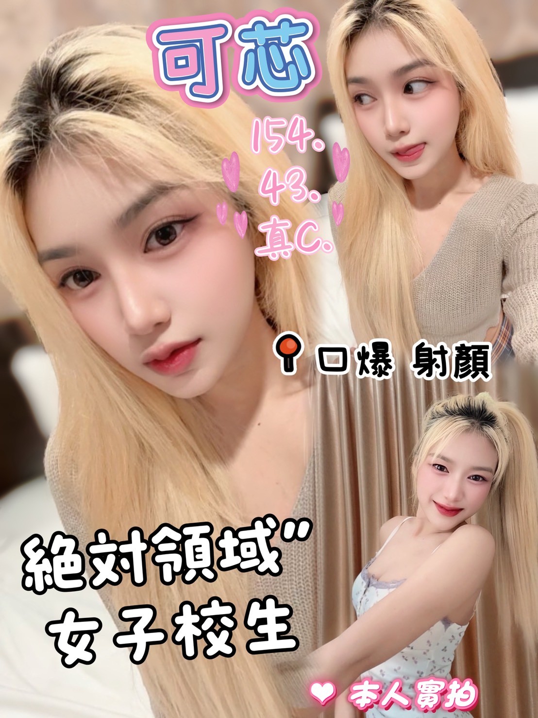 觀音區定點茶/外送茶 舒妍 159/58/24/36D